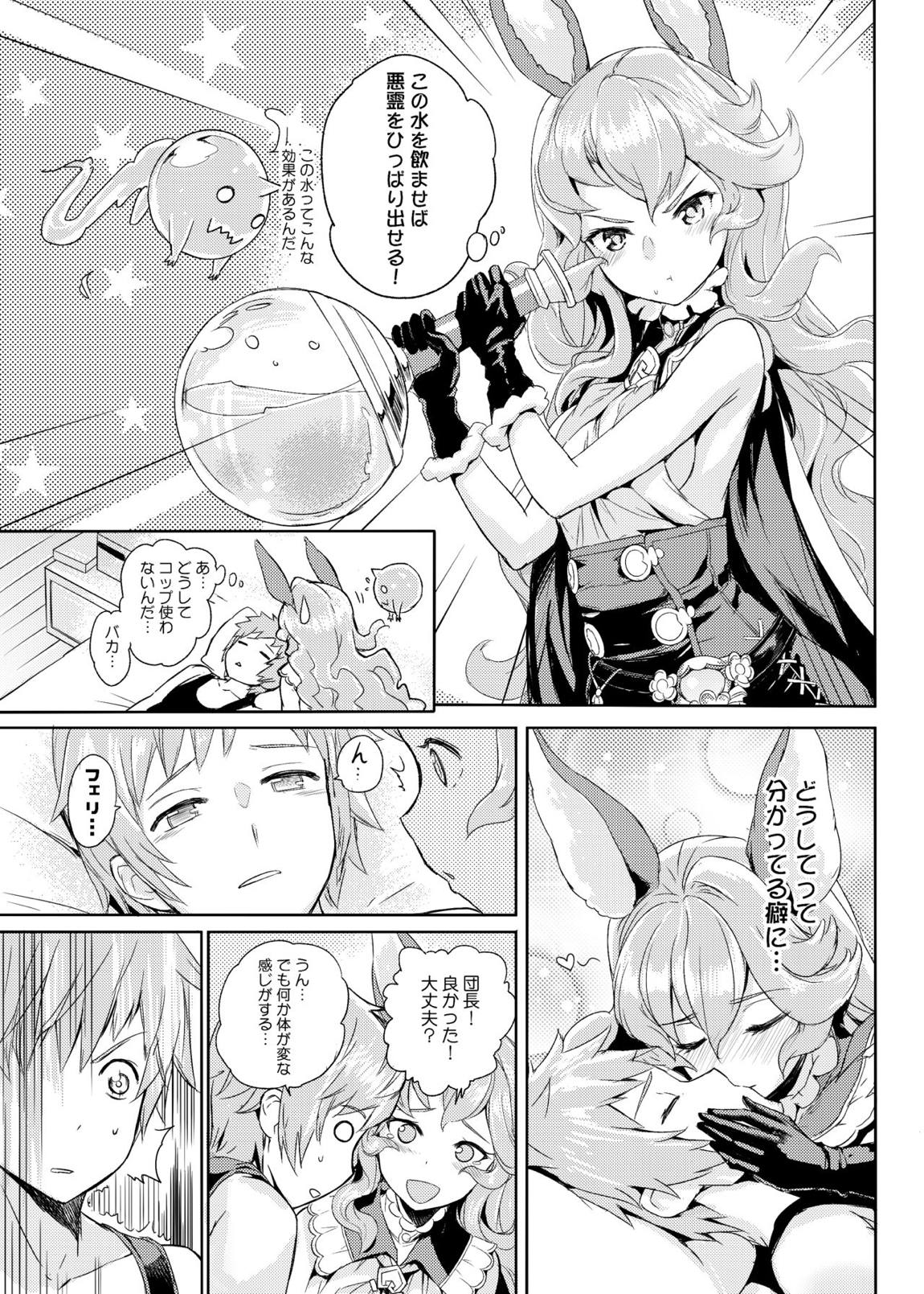 わざとフェリとXXXするわけじゃないんだ！ 4ページ