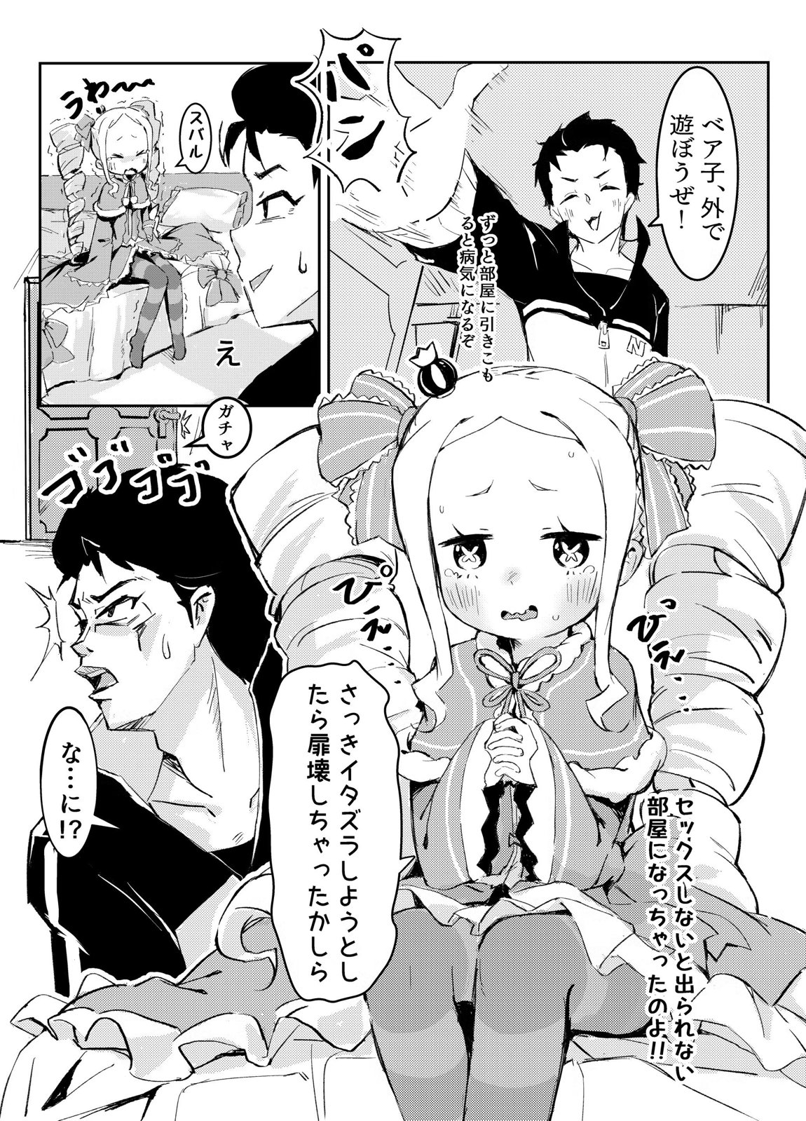 ベティーはイタズラが好き 2ページ
