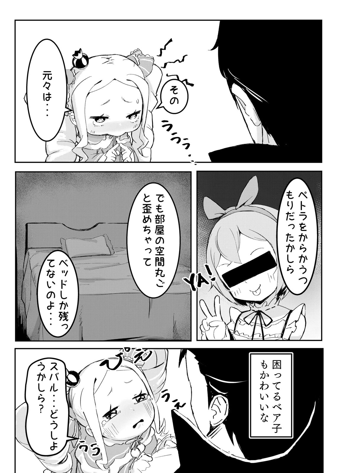 ベティーはイタズラが好き 3ページ
