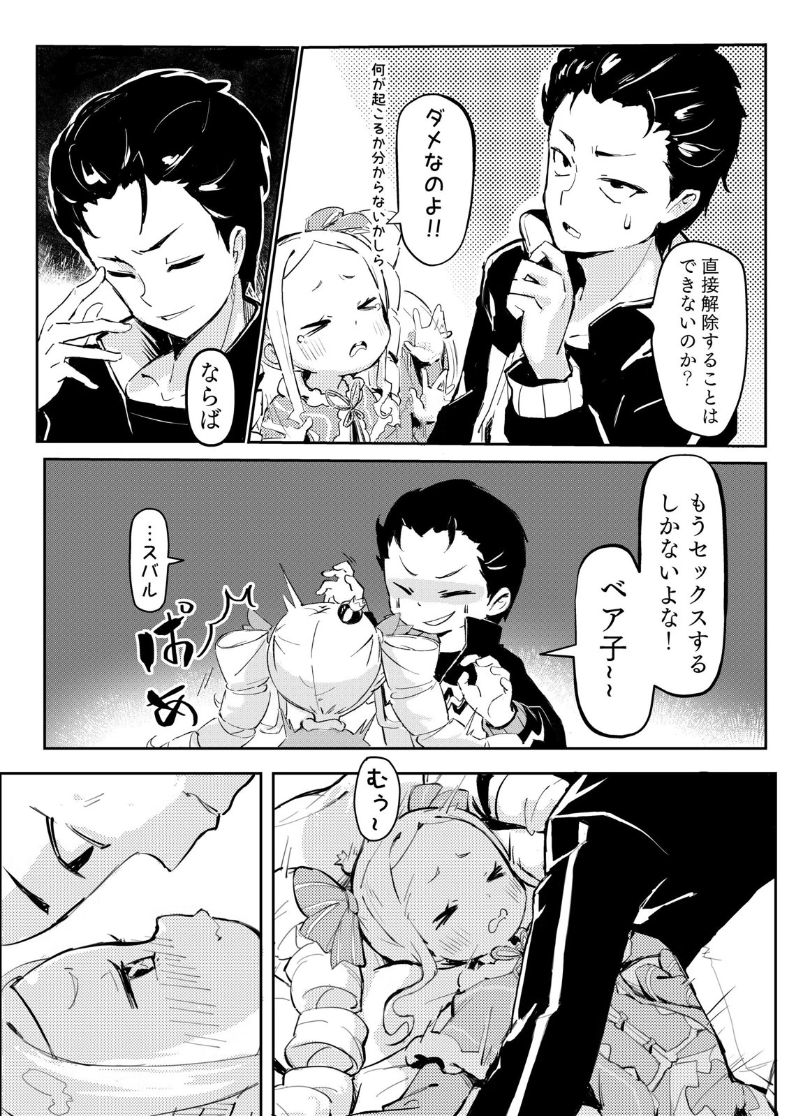 ベティーはイタズラが好き 4ページ