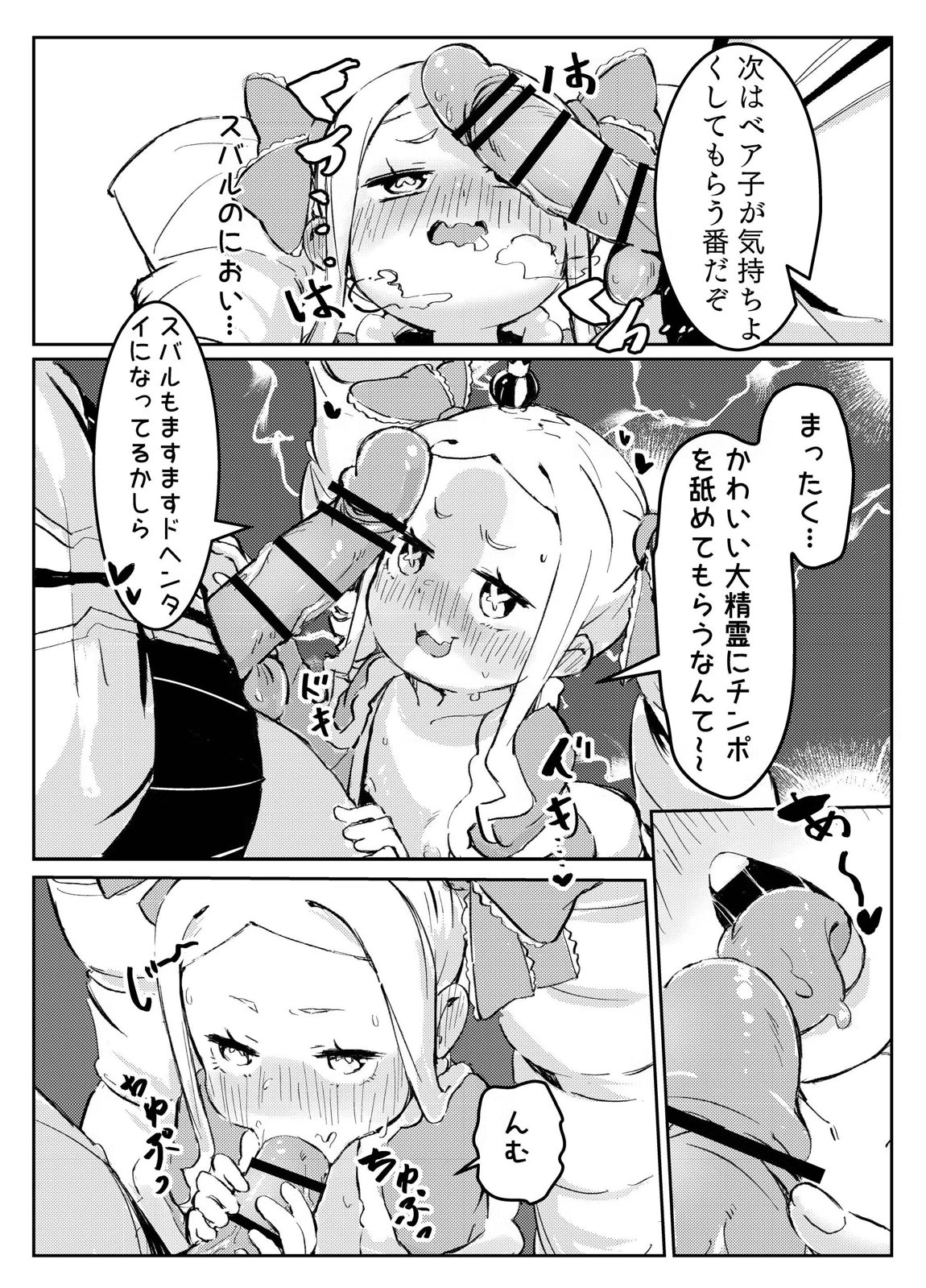 ベティーはイタズラが好き 10ページ