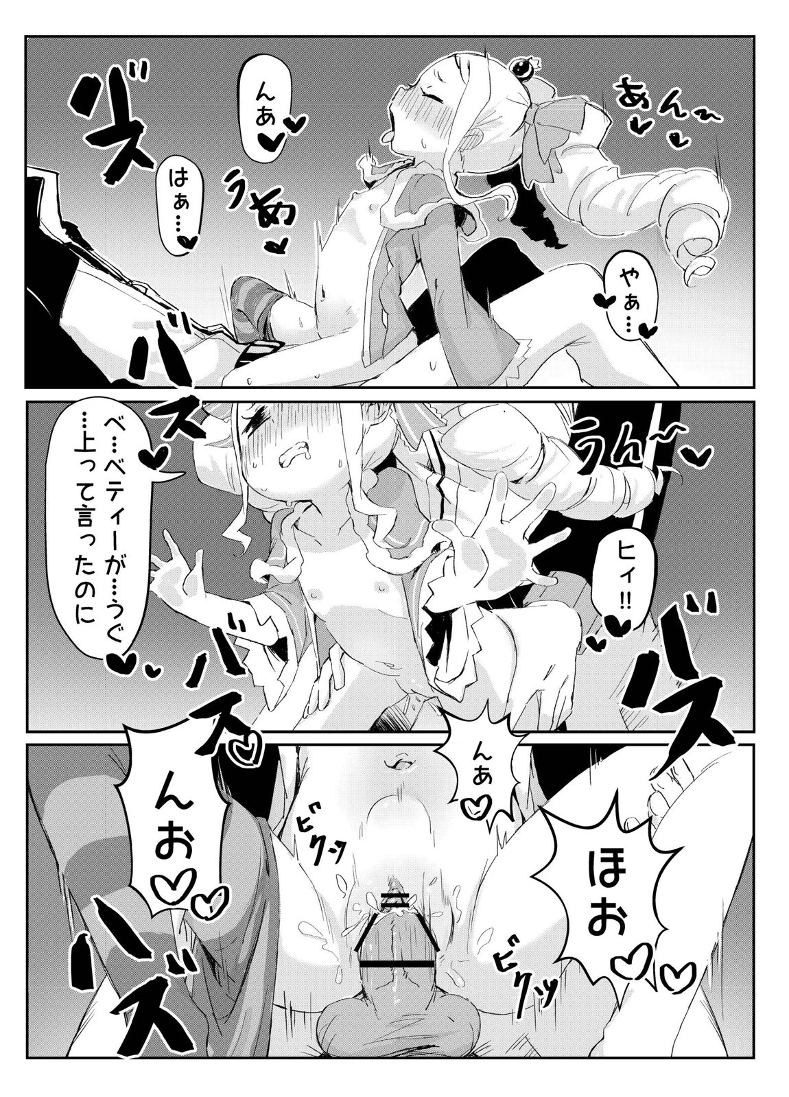 ベティーはイタズラが好き 17ページ