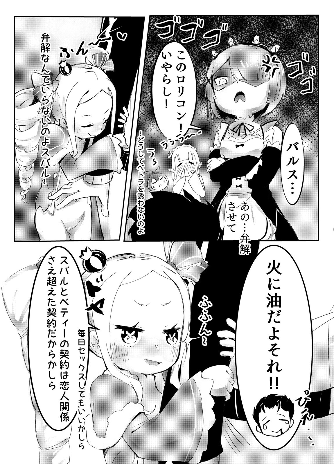 ベティーはイタズラが好き 21ページ