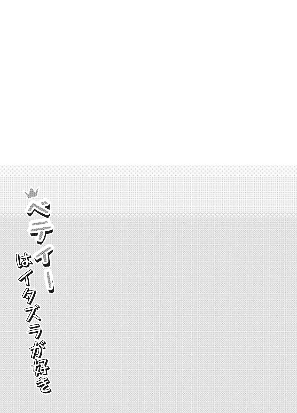 ベティーはイタズラが好き 22ページ
