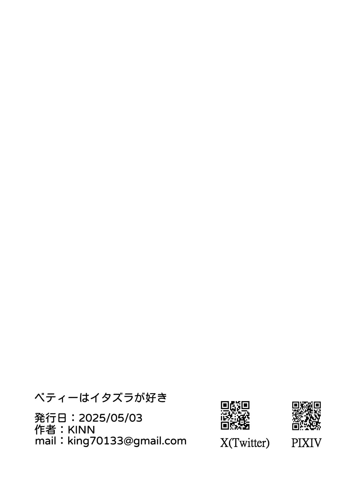 ベティーはイタズラが好き 23ページ