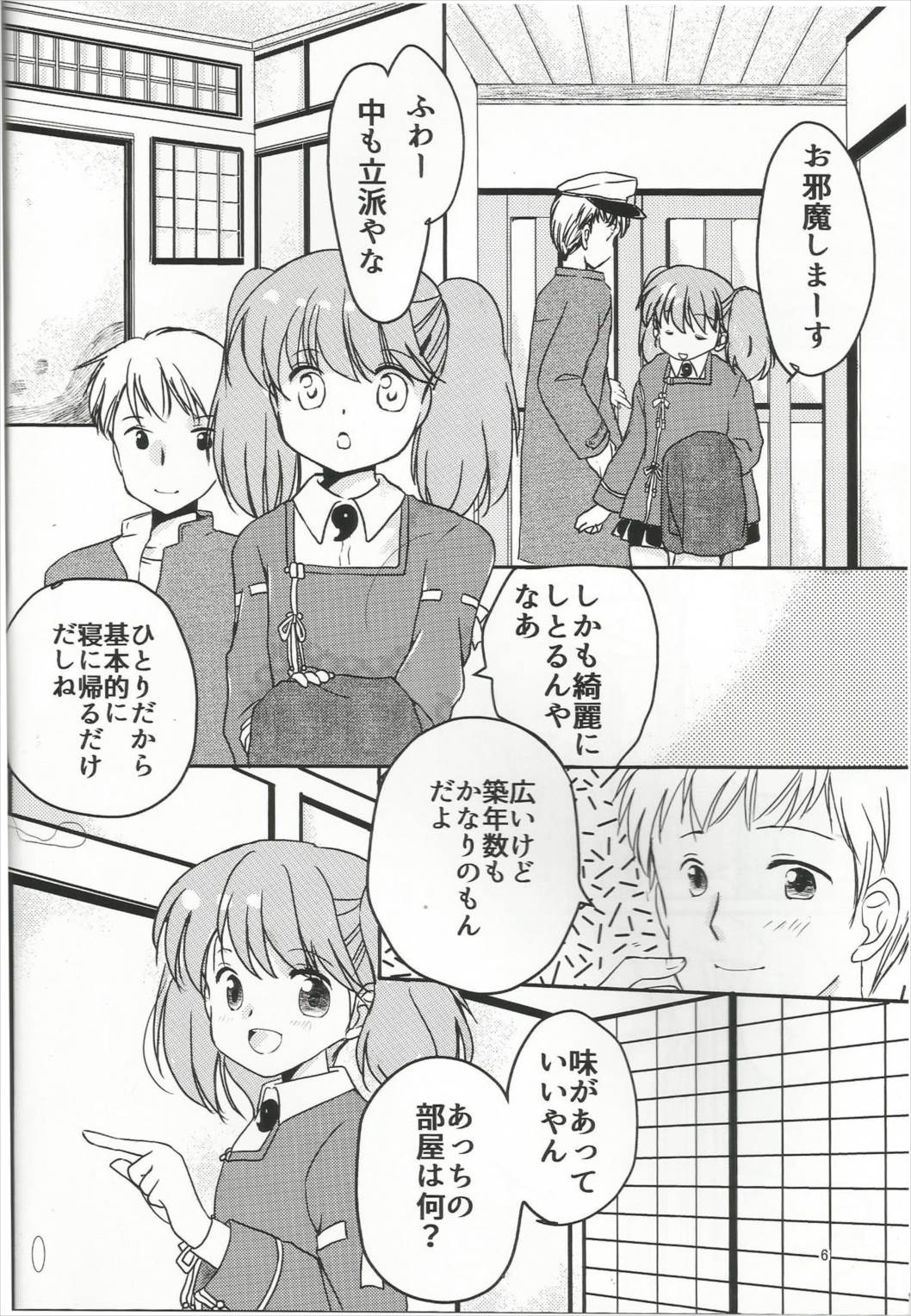 あまい夢のはじまり 5ページ
