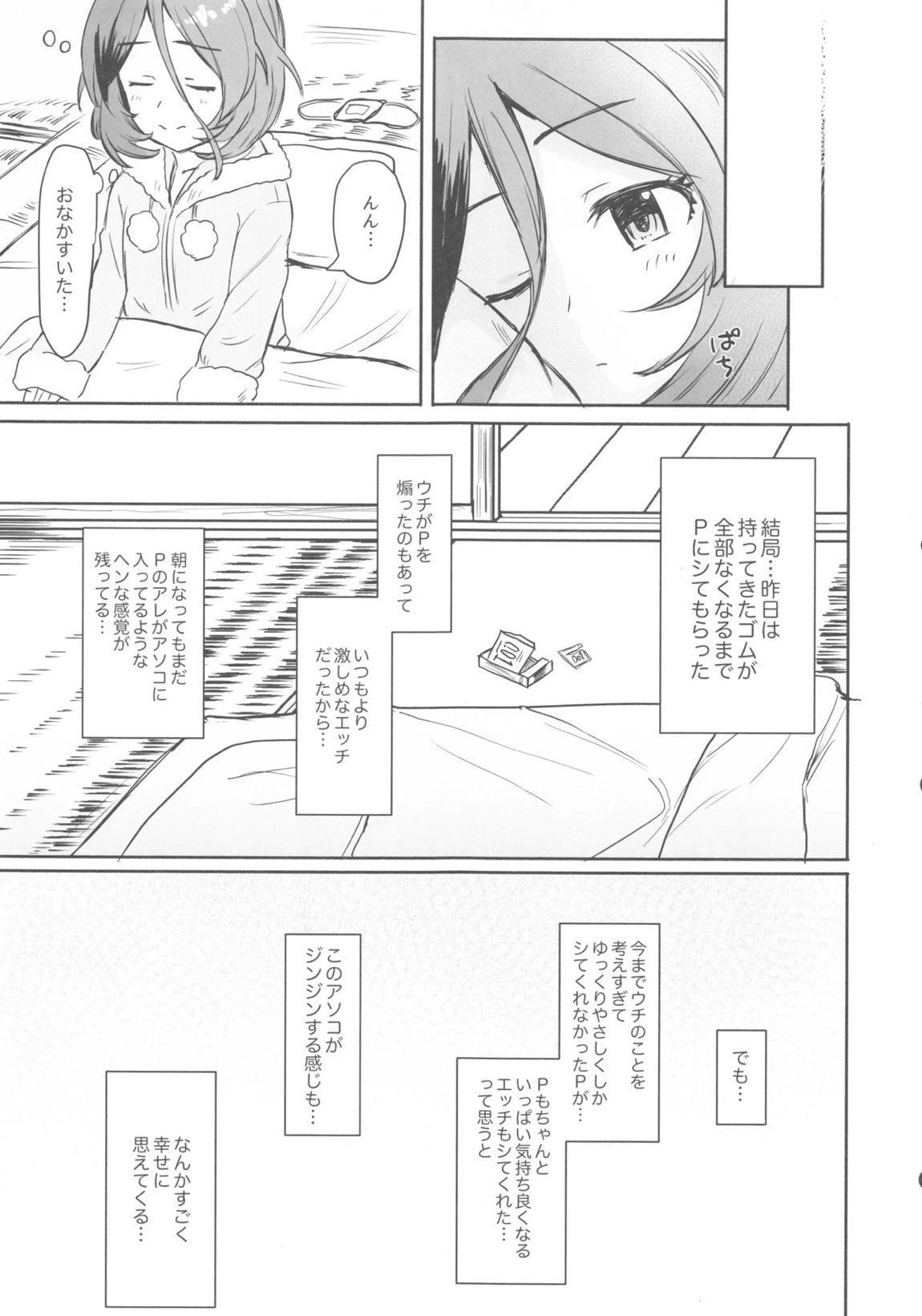 Untamed Love 19ページ