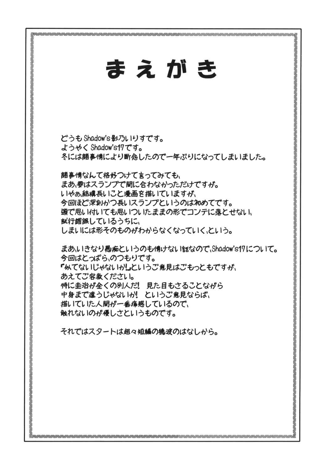 Shadows17 とっぱら 2ページ
