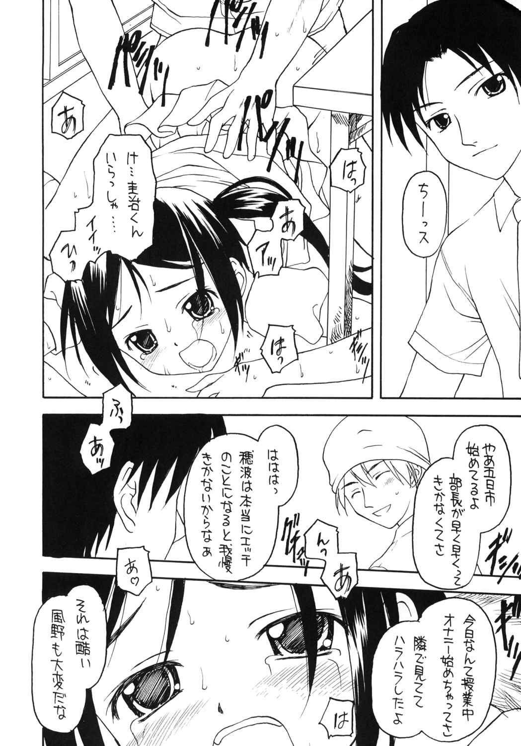 Shadows17 とっぱら 3ページ