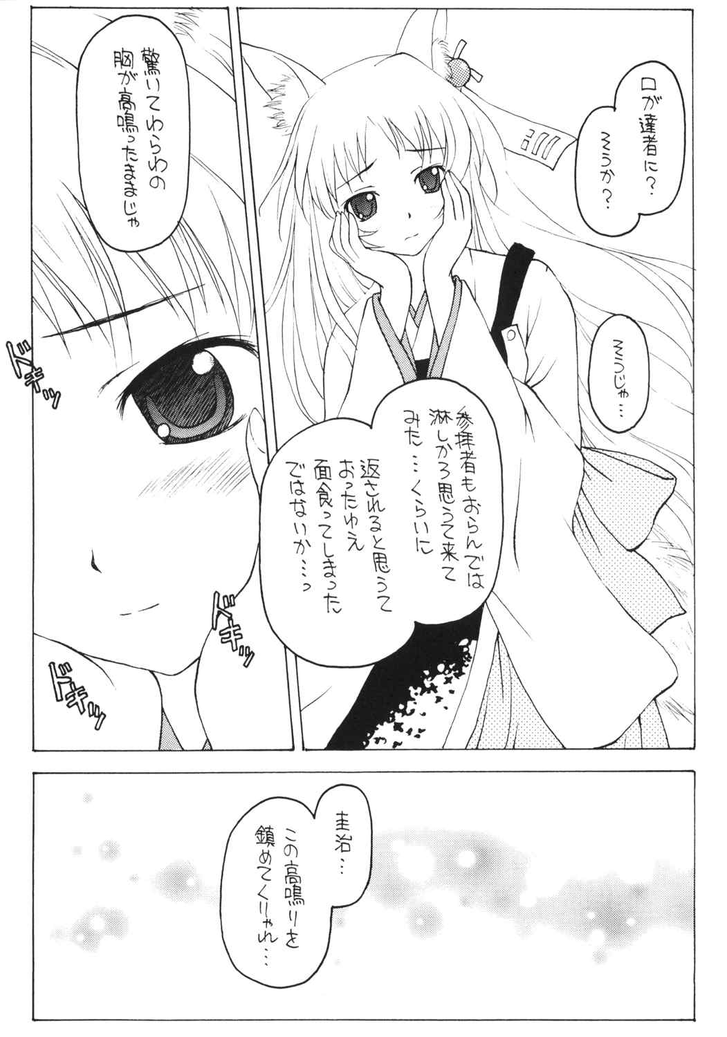 Shadows17 とっぱら 8ページ