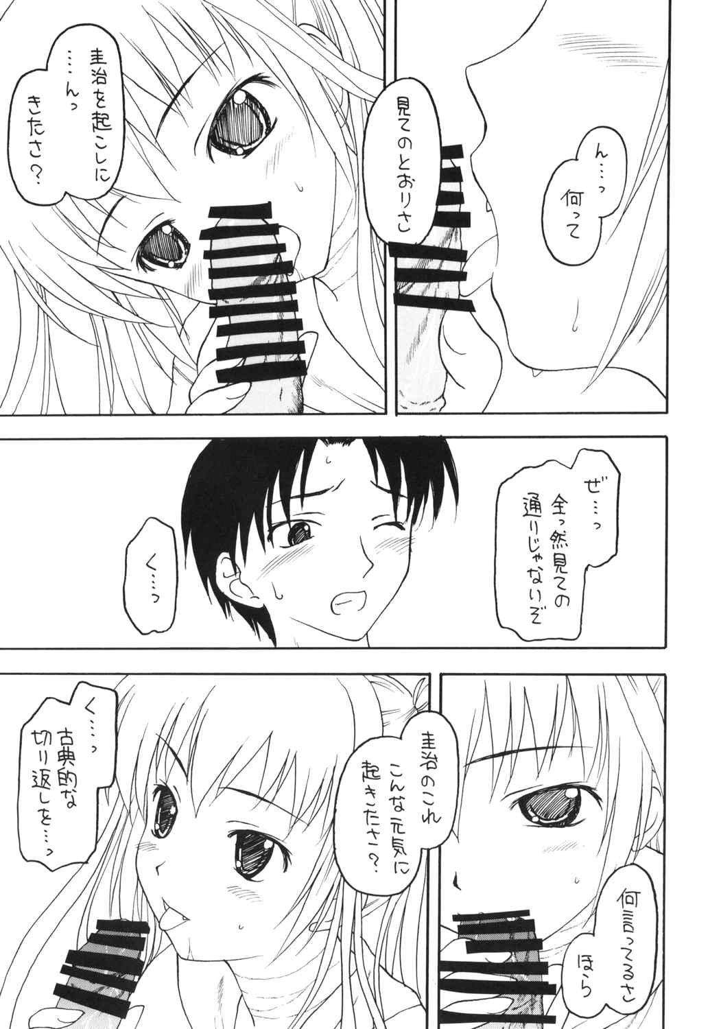 Shadows17 とっぱら 12ページ