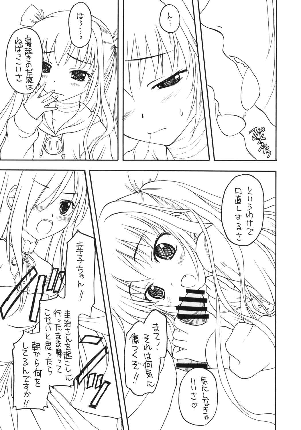 Shadows17 とっぱら 16ページ