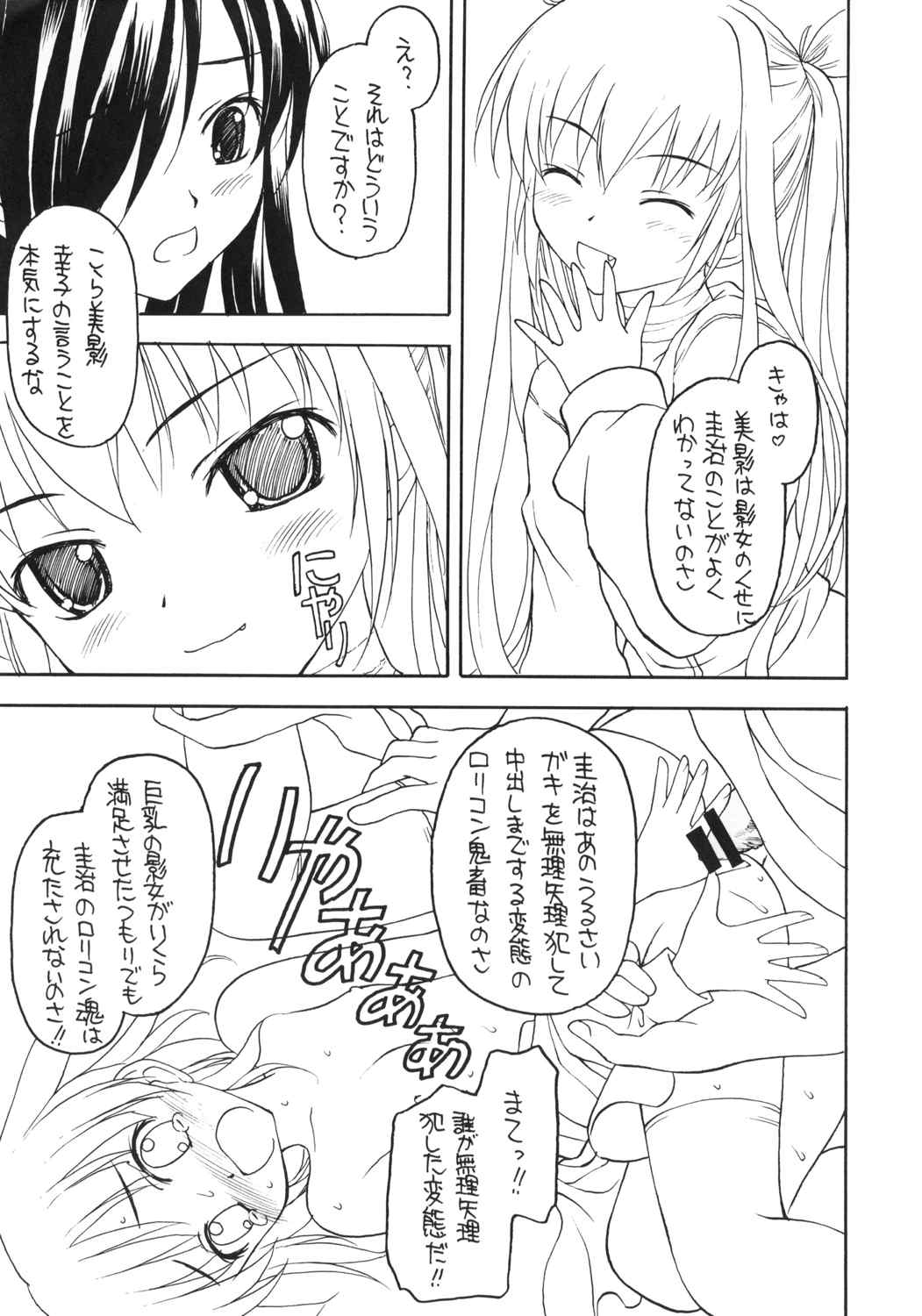 Shadows17 とっぱら 18ページ