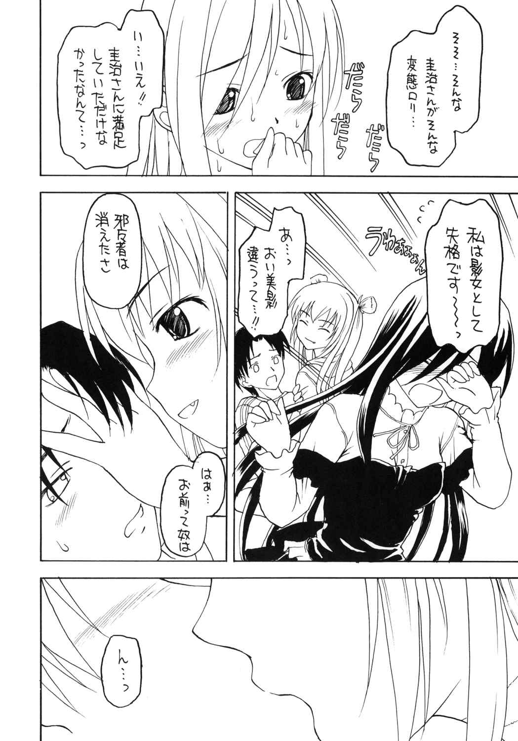 Shadows17 とっぱら 19ページ