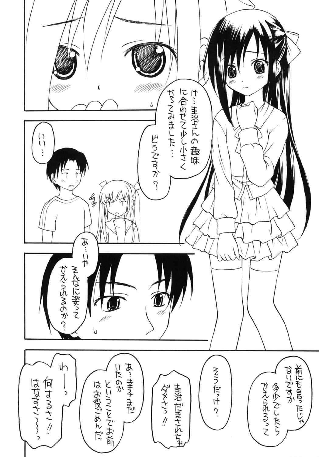 Shadows17 とっぱら 23ページ