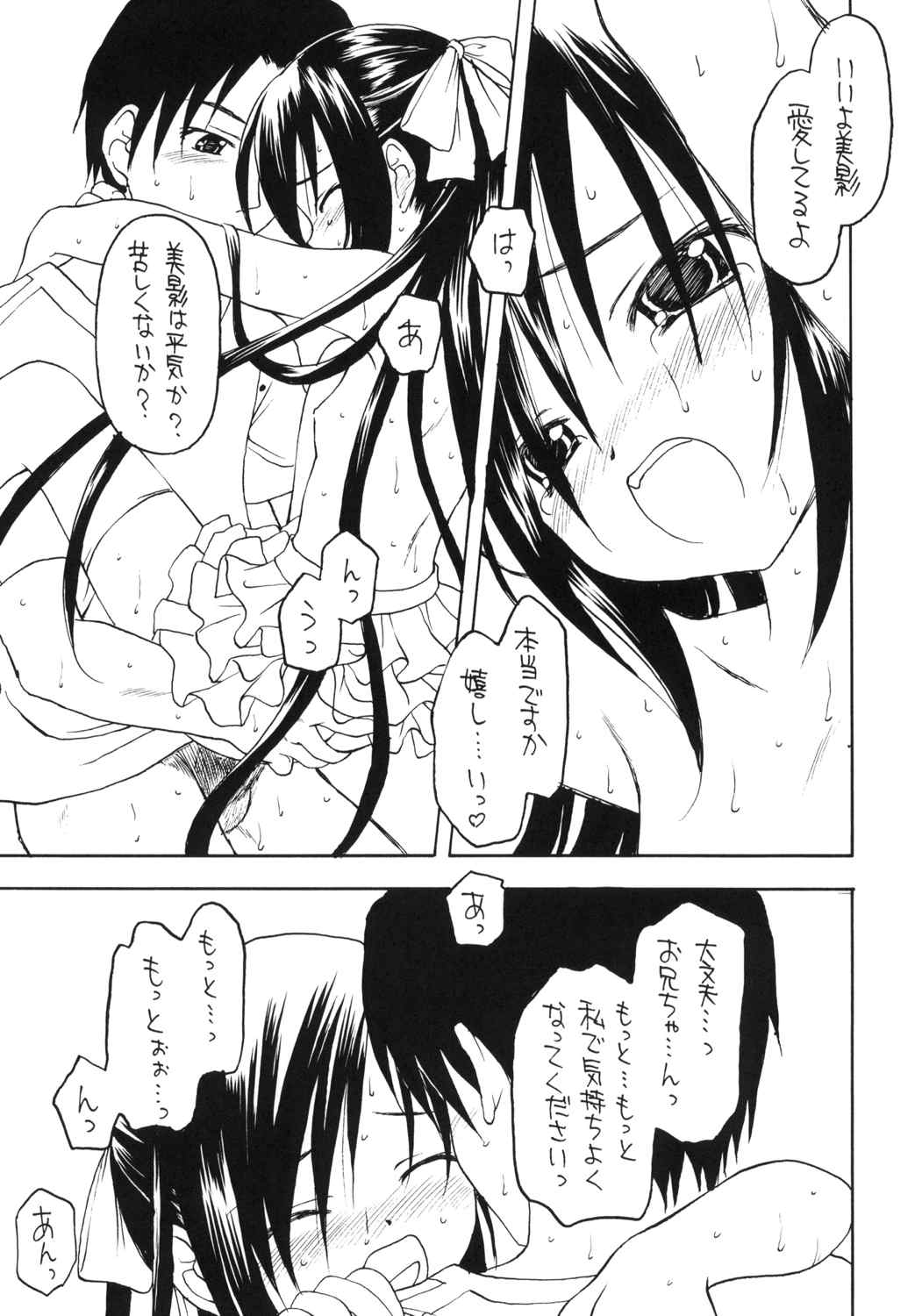 Shadows17 とっぱら 26ページ