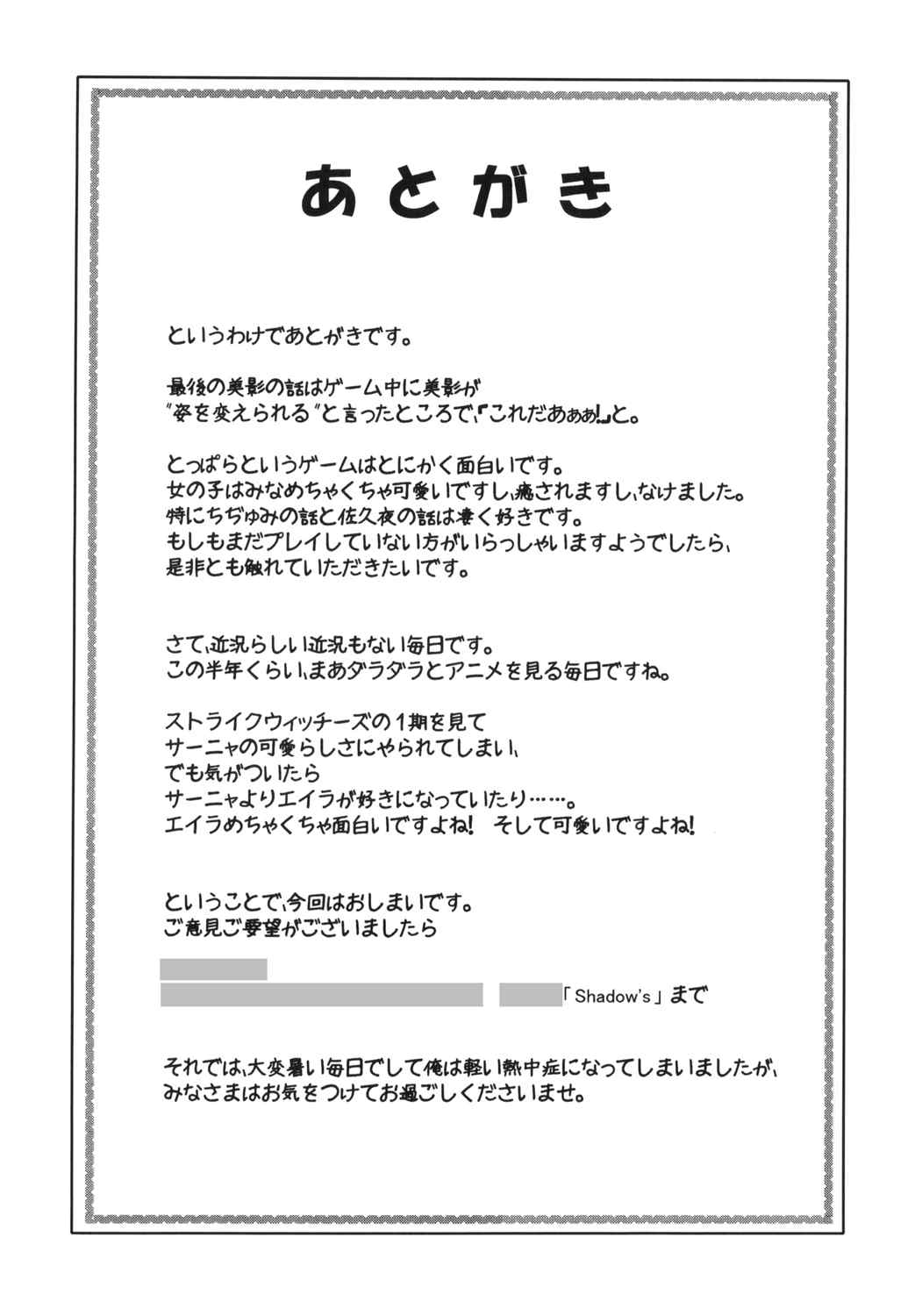 Shadows17 とっぱら 28ページ