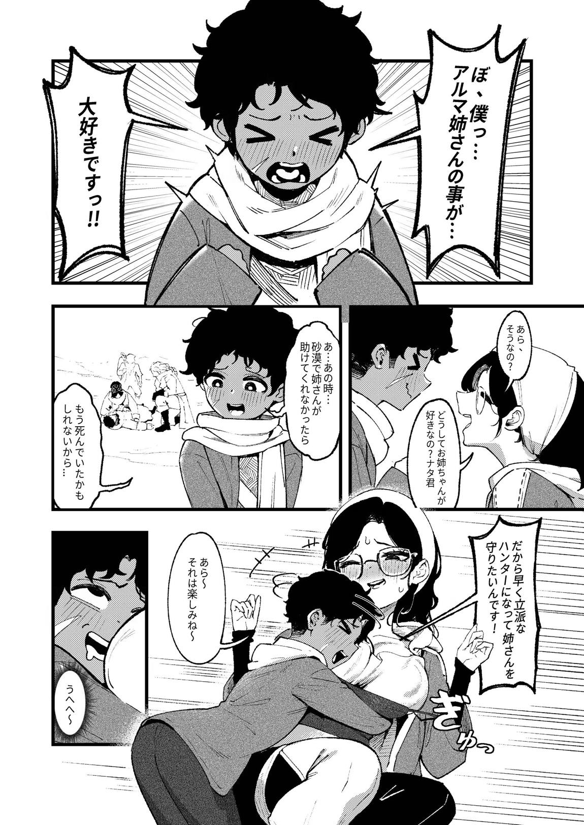 ショタ〇キの前でおねをブチ●す01 2ページ