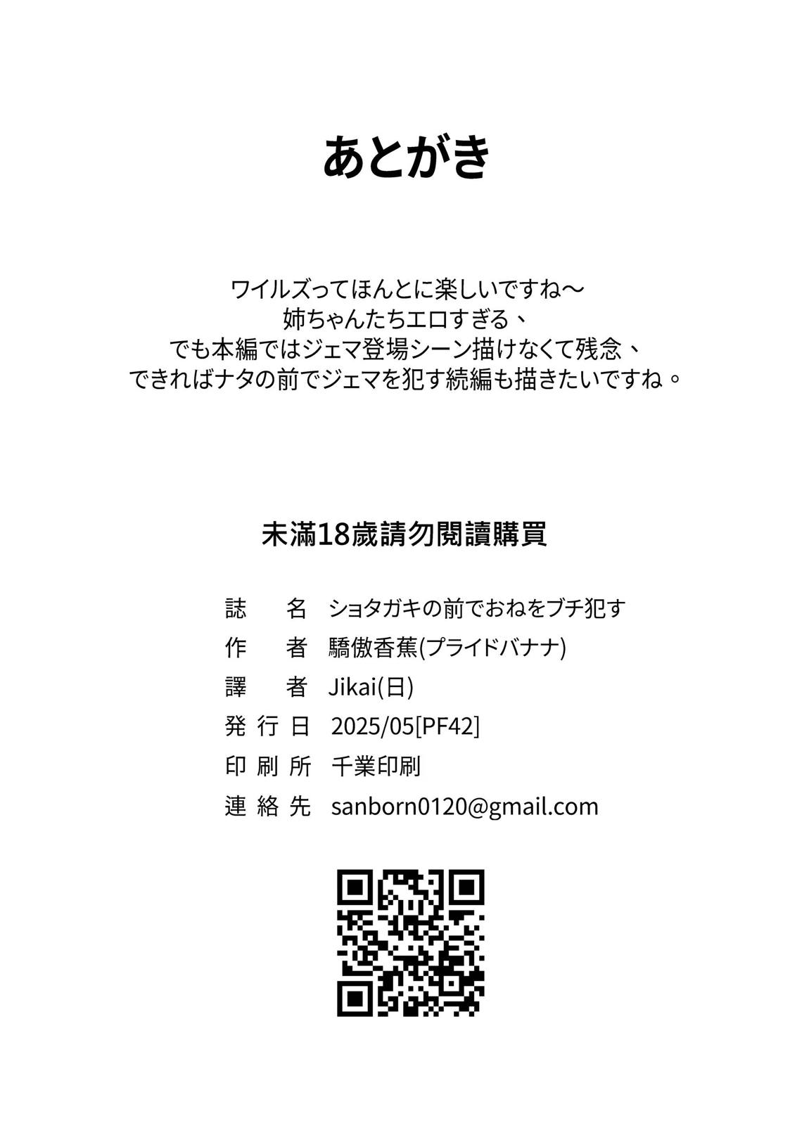 ショタ〇キの前でおねをブチ●す01 21ページ