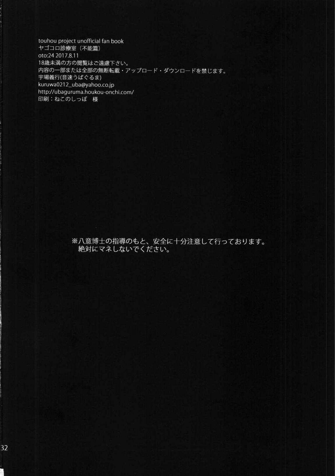 ヤゴコロ診療室 不能編 33ページ