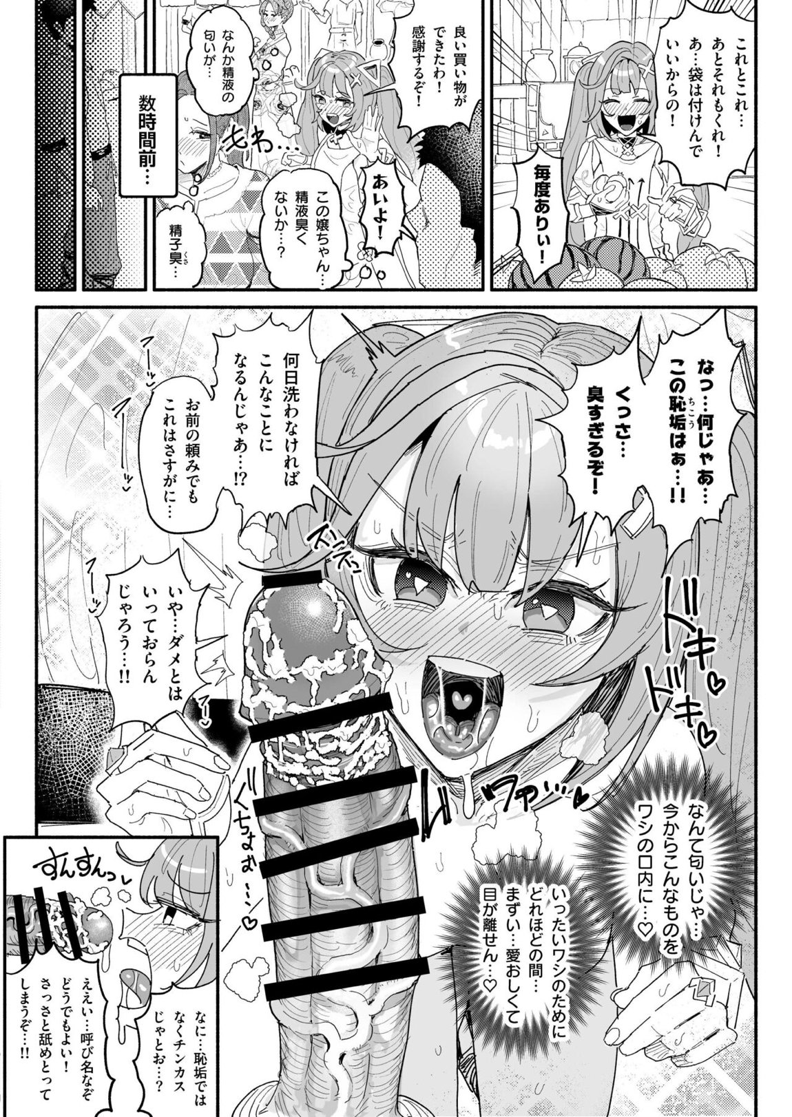 精液限界突破!ちん嗅ぎぶっかけゲップ! 3ページ