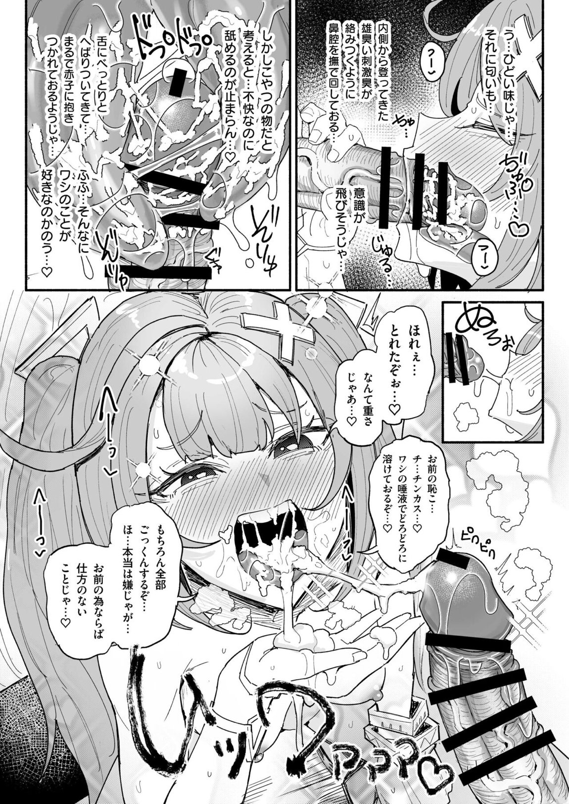 精液限界突破!ちん嗅ぎぶっかけゲップ! 4ページ