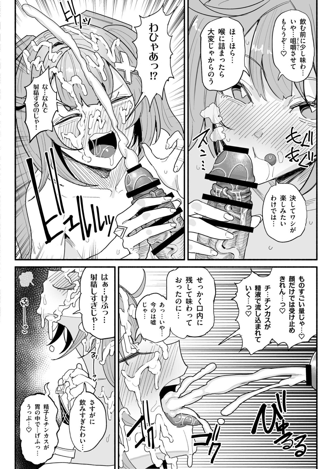 精液限界突破!ちん嗅ぎぶっかけゲップ! 5ページ