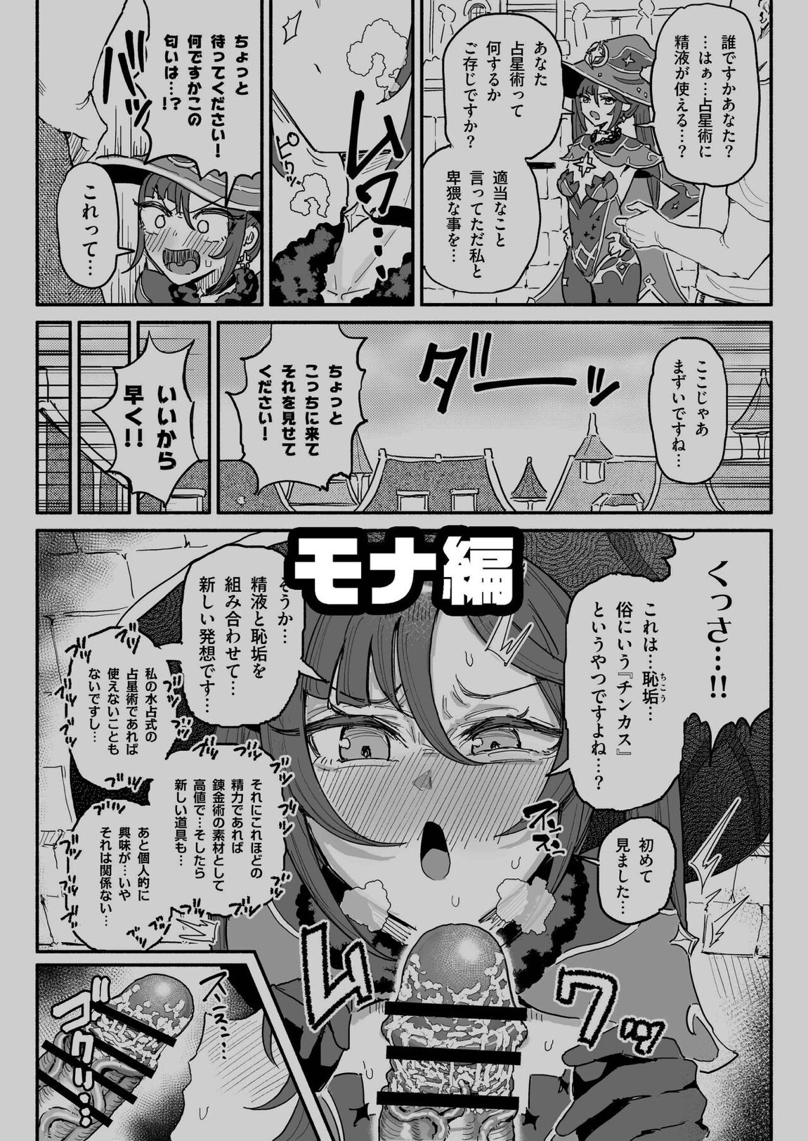 精液限界突破!ちん嗅ぎぶっかけゲップ! 7ページ