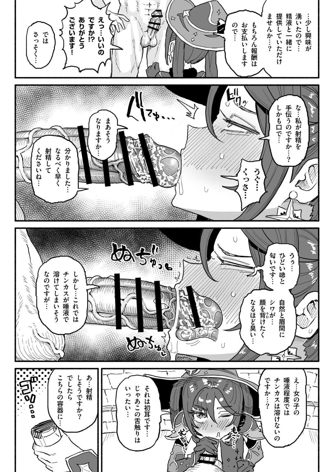 精液限界突破!ちん嗅ぎぶっかけゲップ! 9ページ