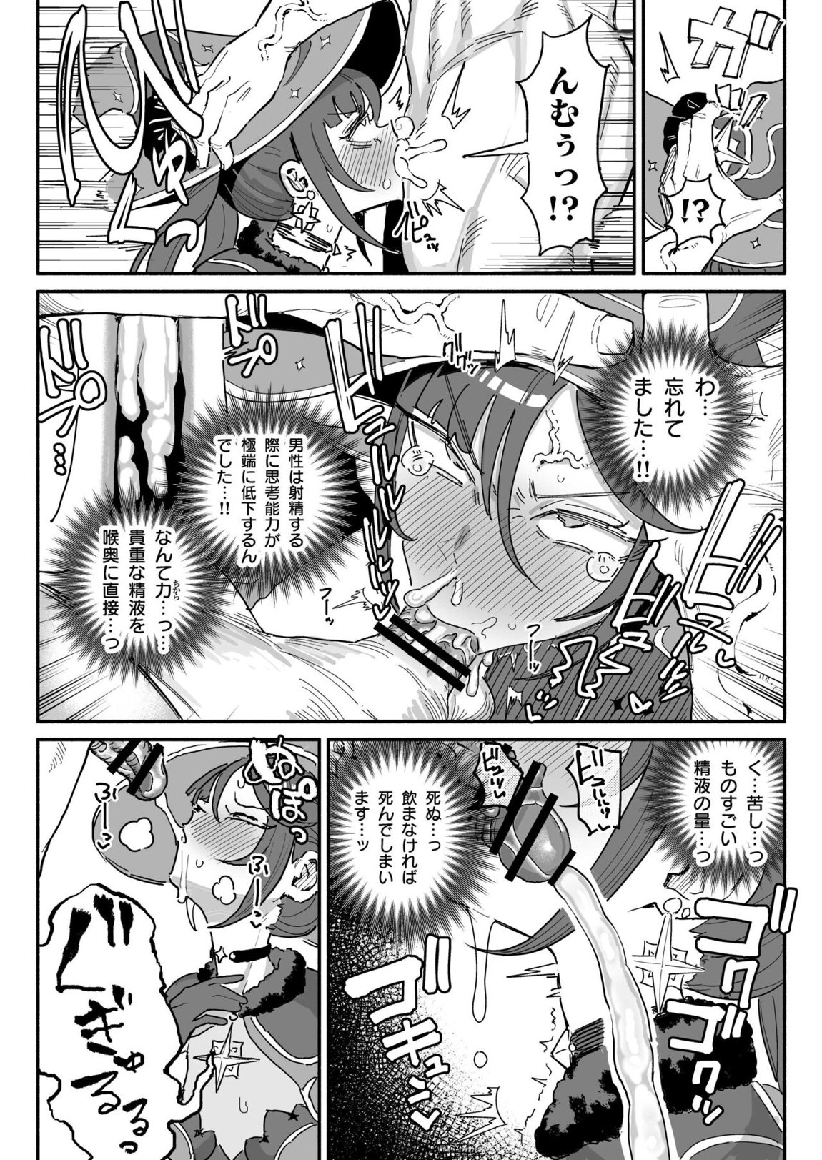 精液限界突破!ちん嗅ぎぶっかけゲップ! 10ページ