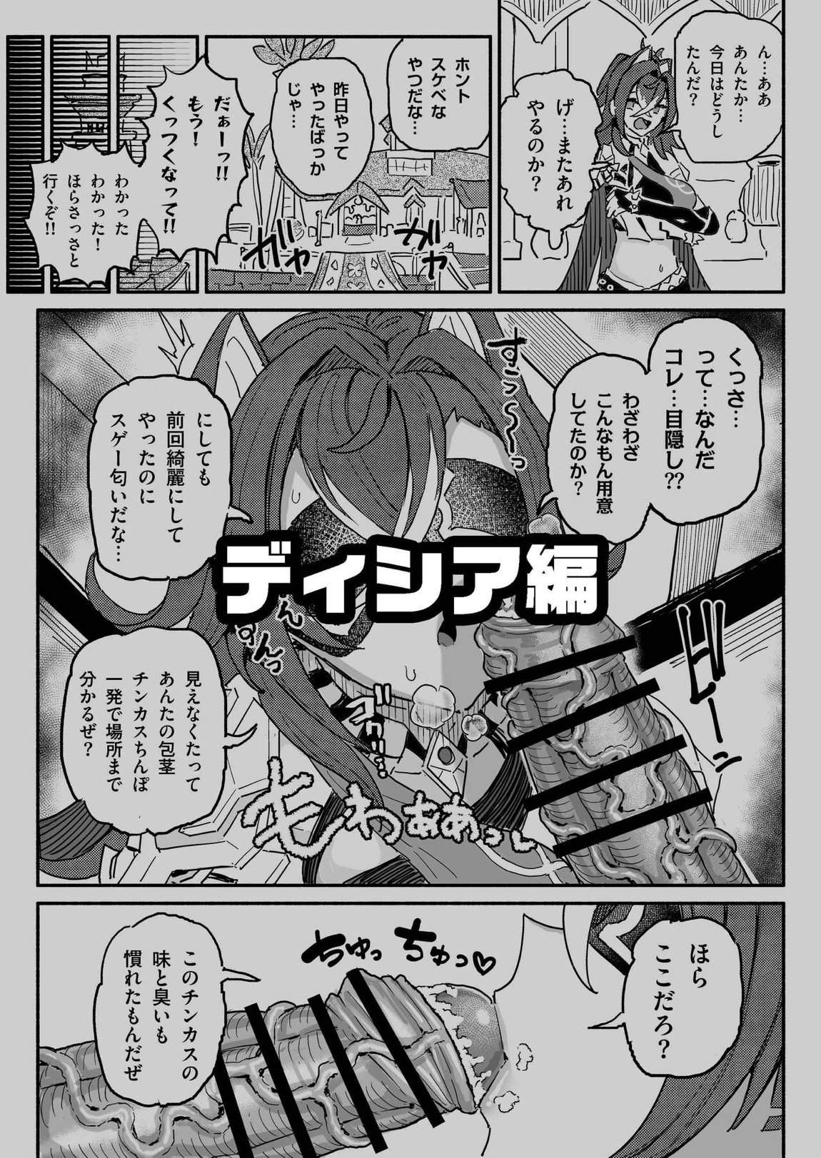 精液限界突破!ちん嗅ぎぶっかけゲップ! 12ページ