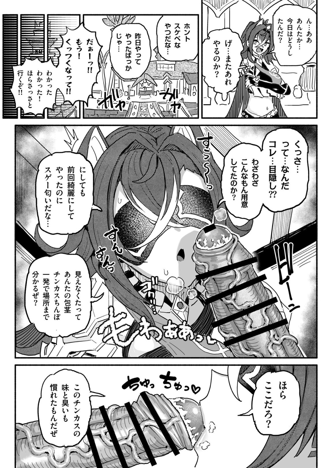 精液限界突破!ちん嗅ぎぶっかけゲップ! 13ページ