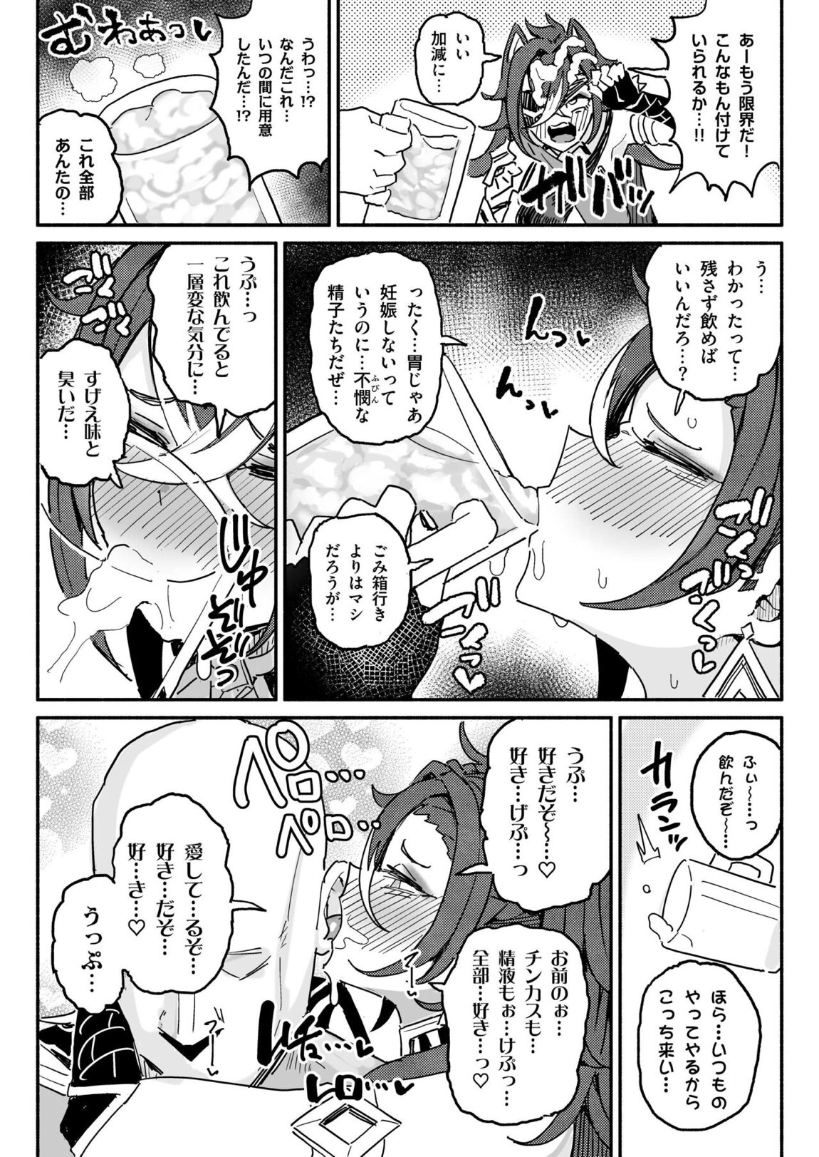 精液限界突破!ちん嗅ぎぶっかけゲップ! 15ページ