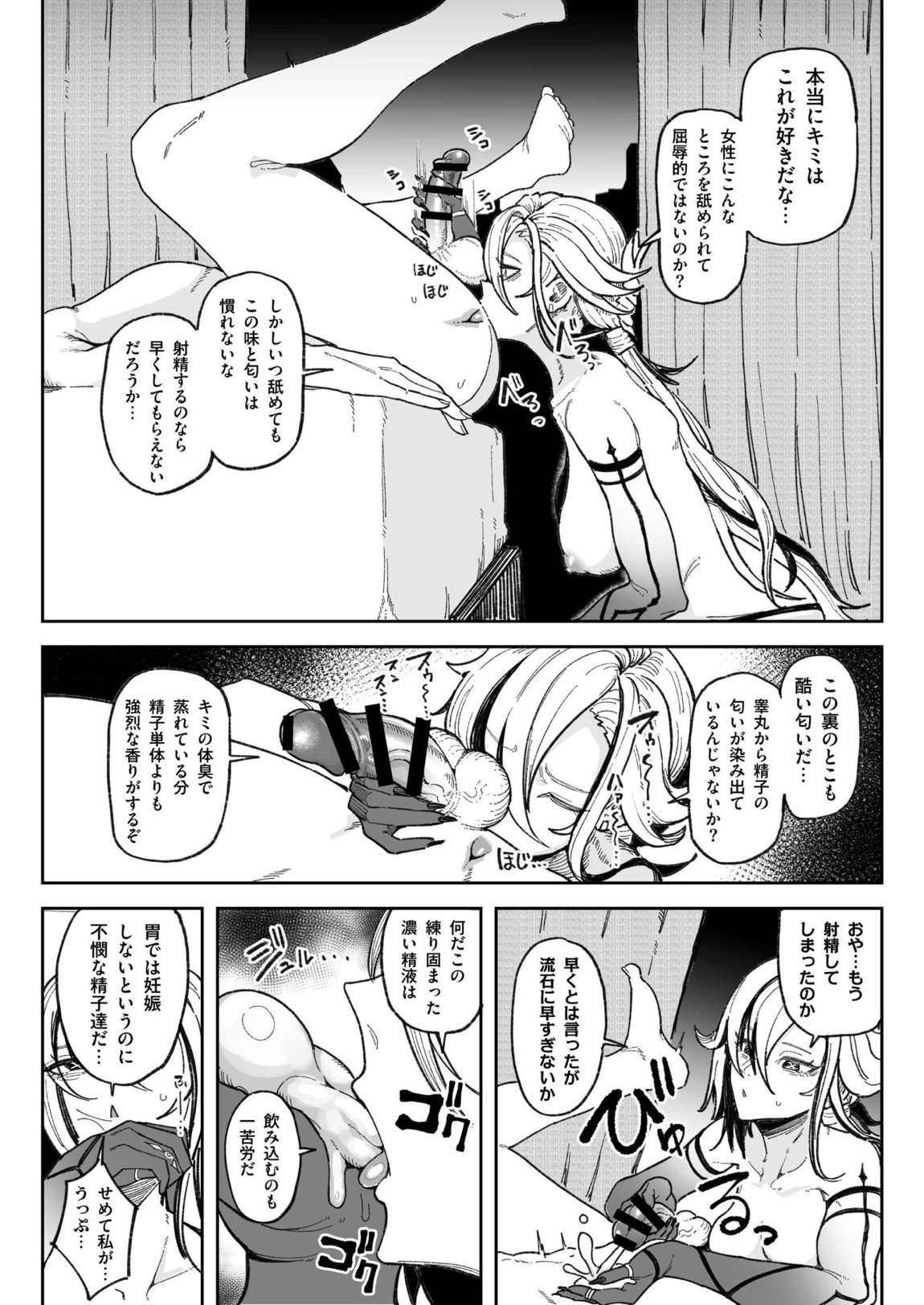 精液限界突破!ちん嗅ぎぶっかけゲップ! 20ページ