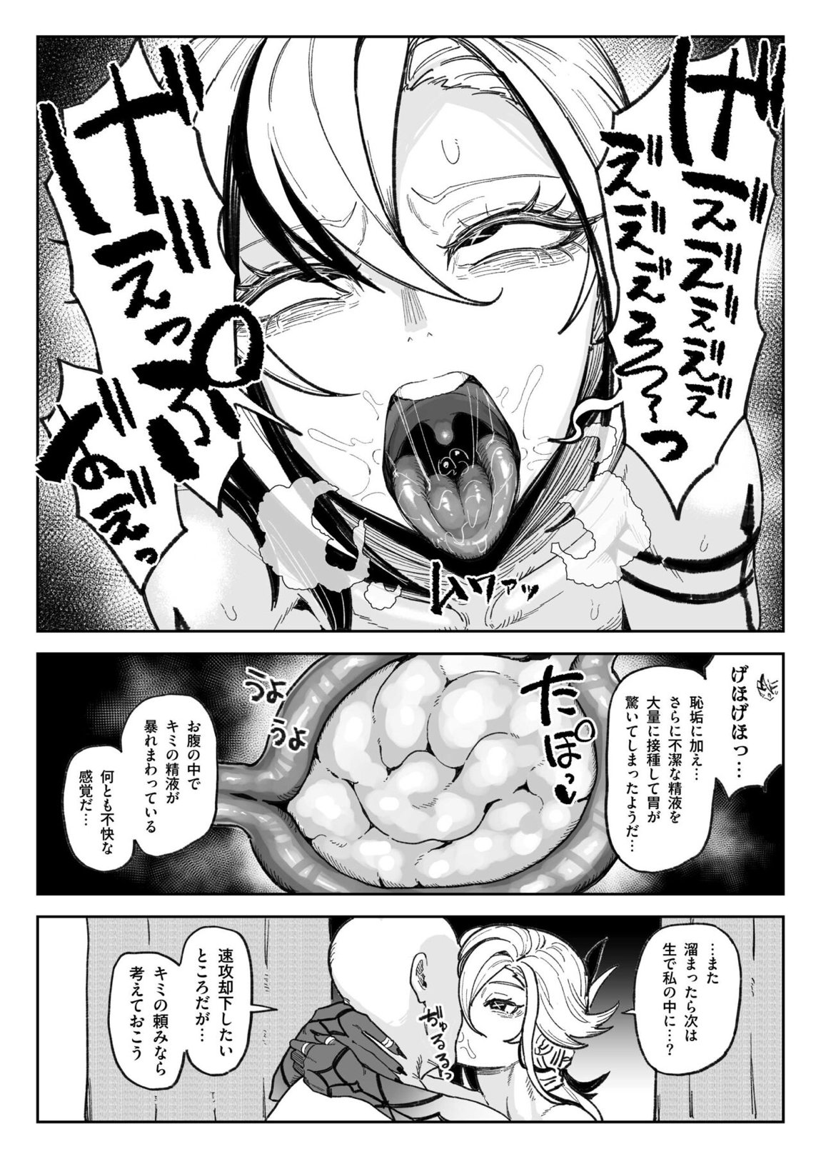精液限界突破!ちん嗅ぎぶっかけゲップ! 21ページ