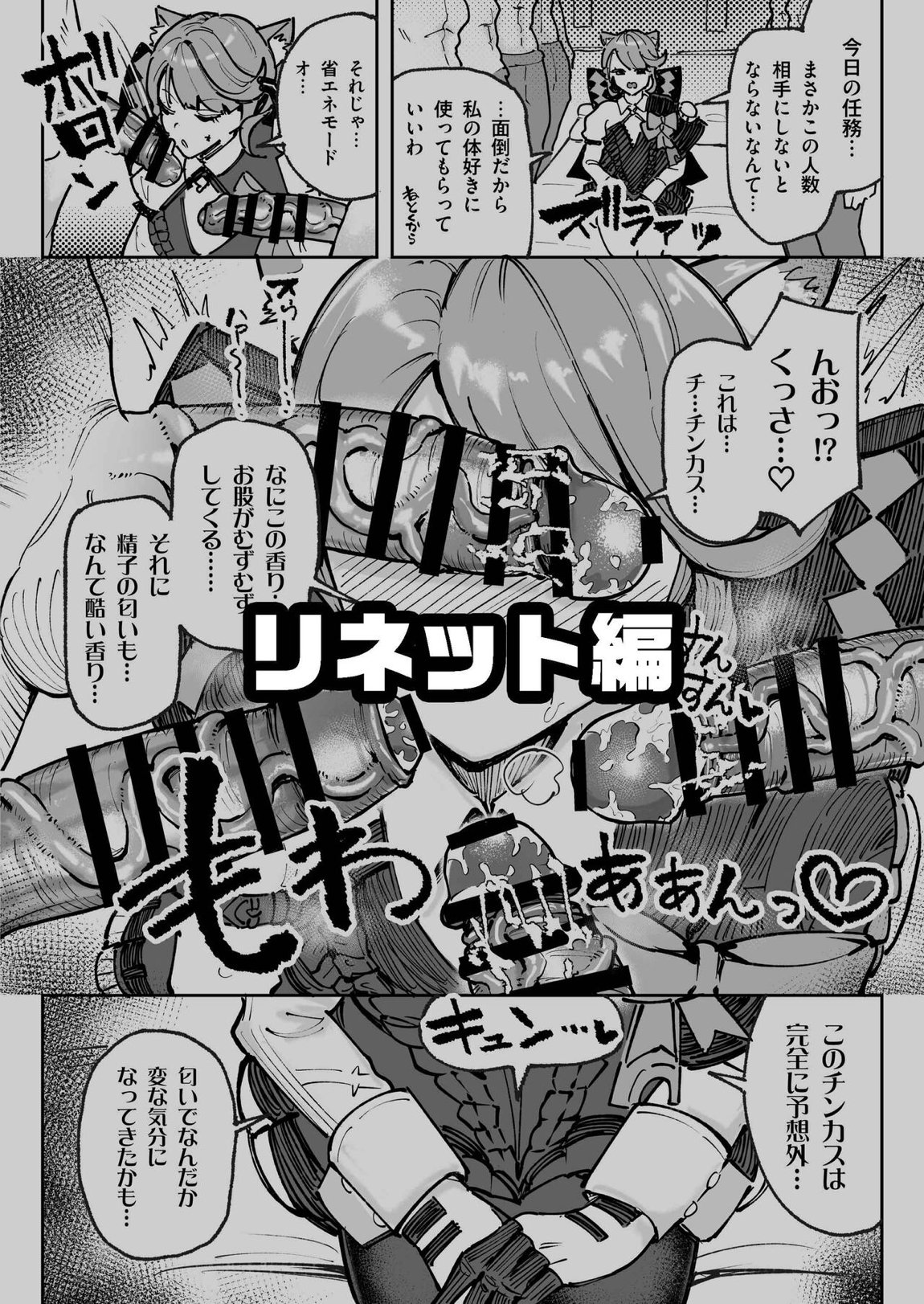 精液限界突破!ちん嗅ぎぶっかけゲップ! 22ページ