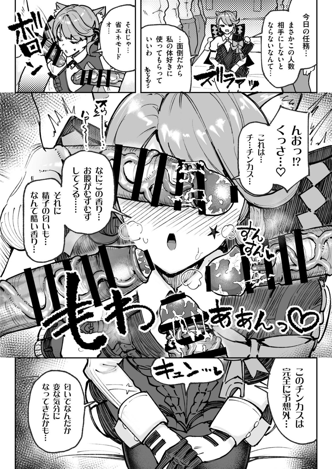 精液限界突破!ちん嗅ぎぶっかけゲップ! 23ページ