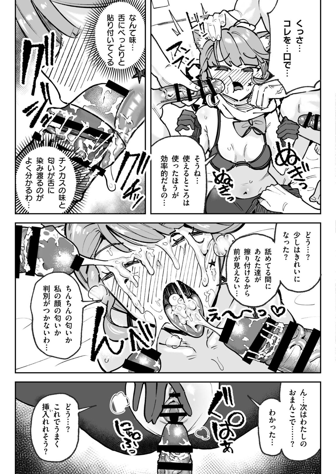 精液限界突破!ちん嗅ぎぶっかけゲップ! 24ページ
