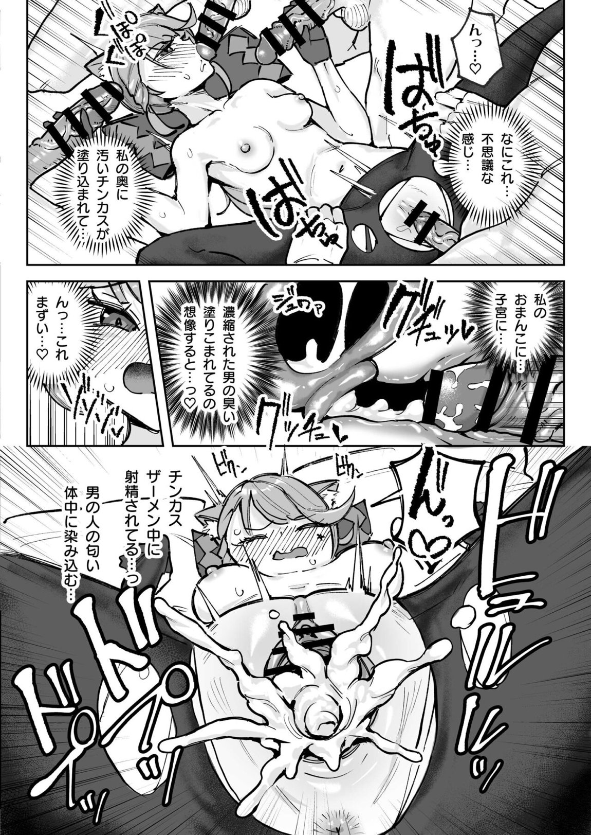 精液限界突破!ちん嗅ぎぶっかけゲップ! 25ページ