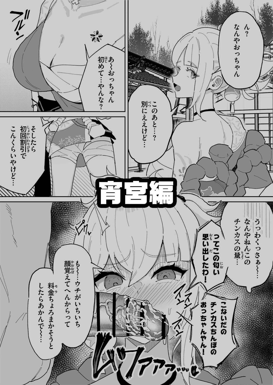 精液限界突破!ちん嗅ぎぶっかけゲップ! 27ページ