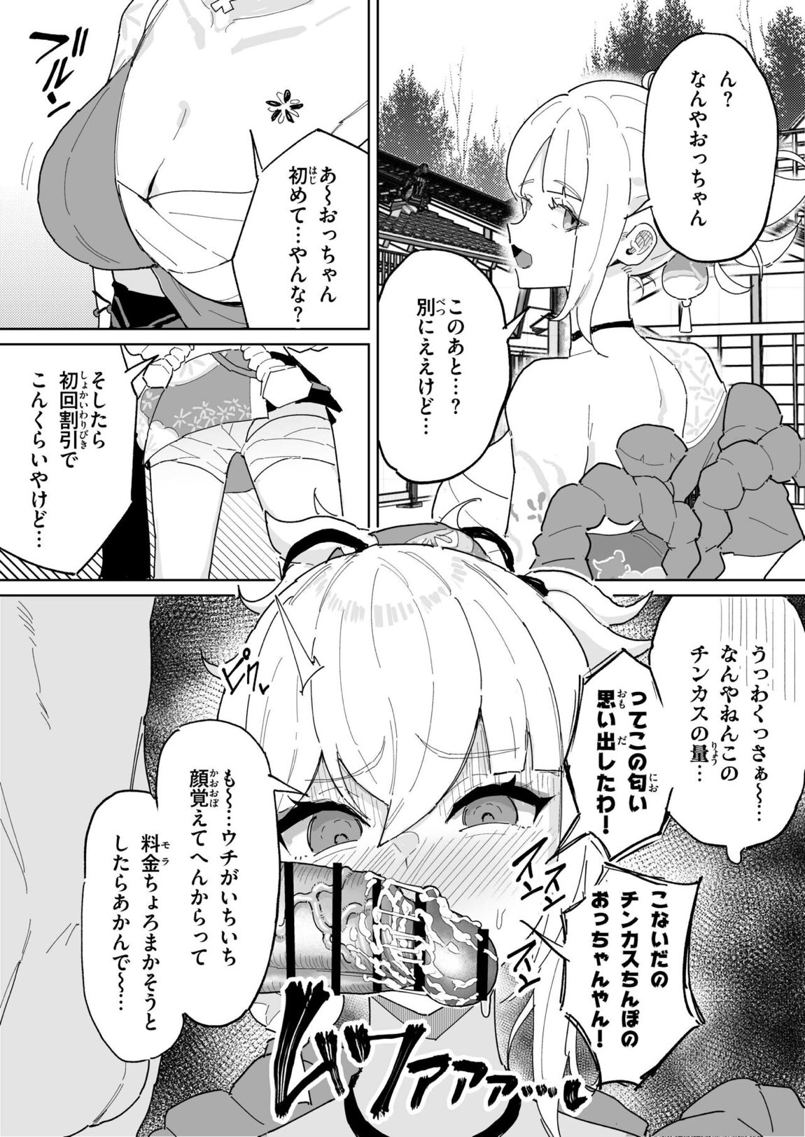 精液限界突破!ちん嗅ぎぶっかけゲップ! 28ページ