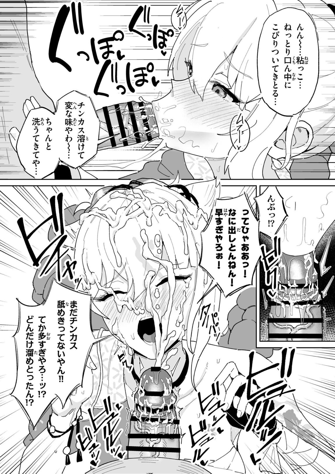 精液限界突破!ちん嗅ぎぶっかけゲップ! 29ページ