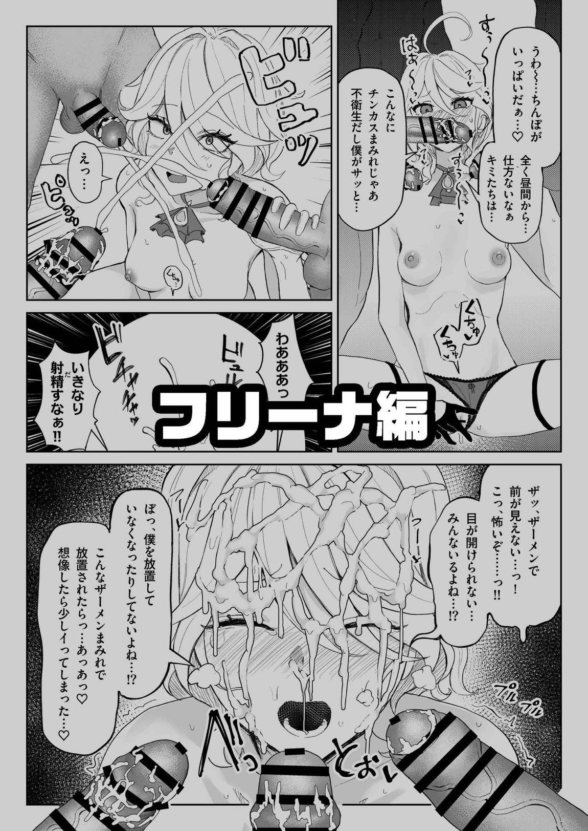 精液限界突破!ちん嗅ぎぶっかけゲップ! 32ページ