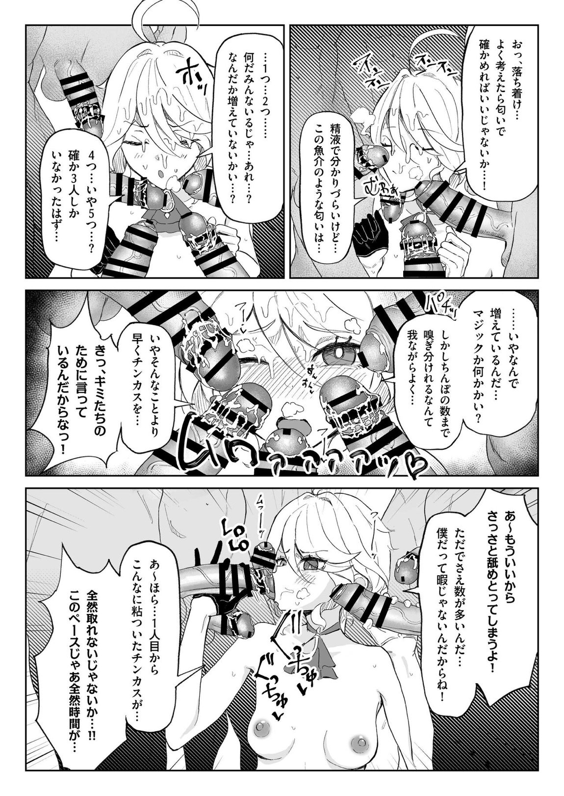 精液限界突破!ちん嗅ぎぶっかけゲップ! 34ページ