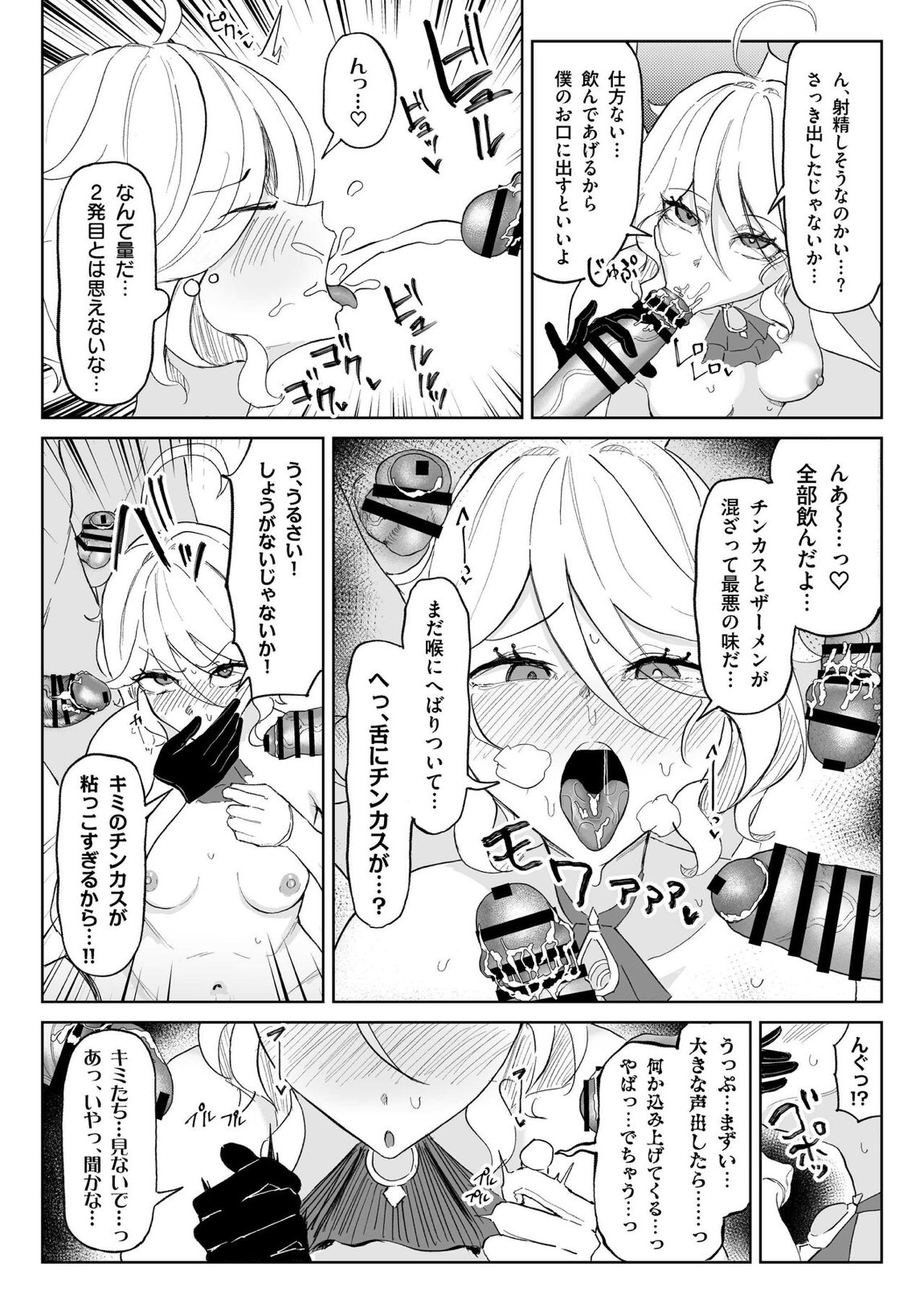 精液限界突破!ちん嗅ぎぶっかけゲップ! 35ページ