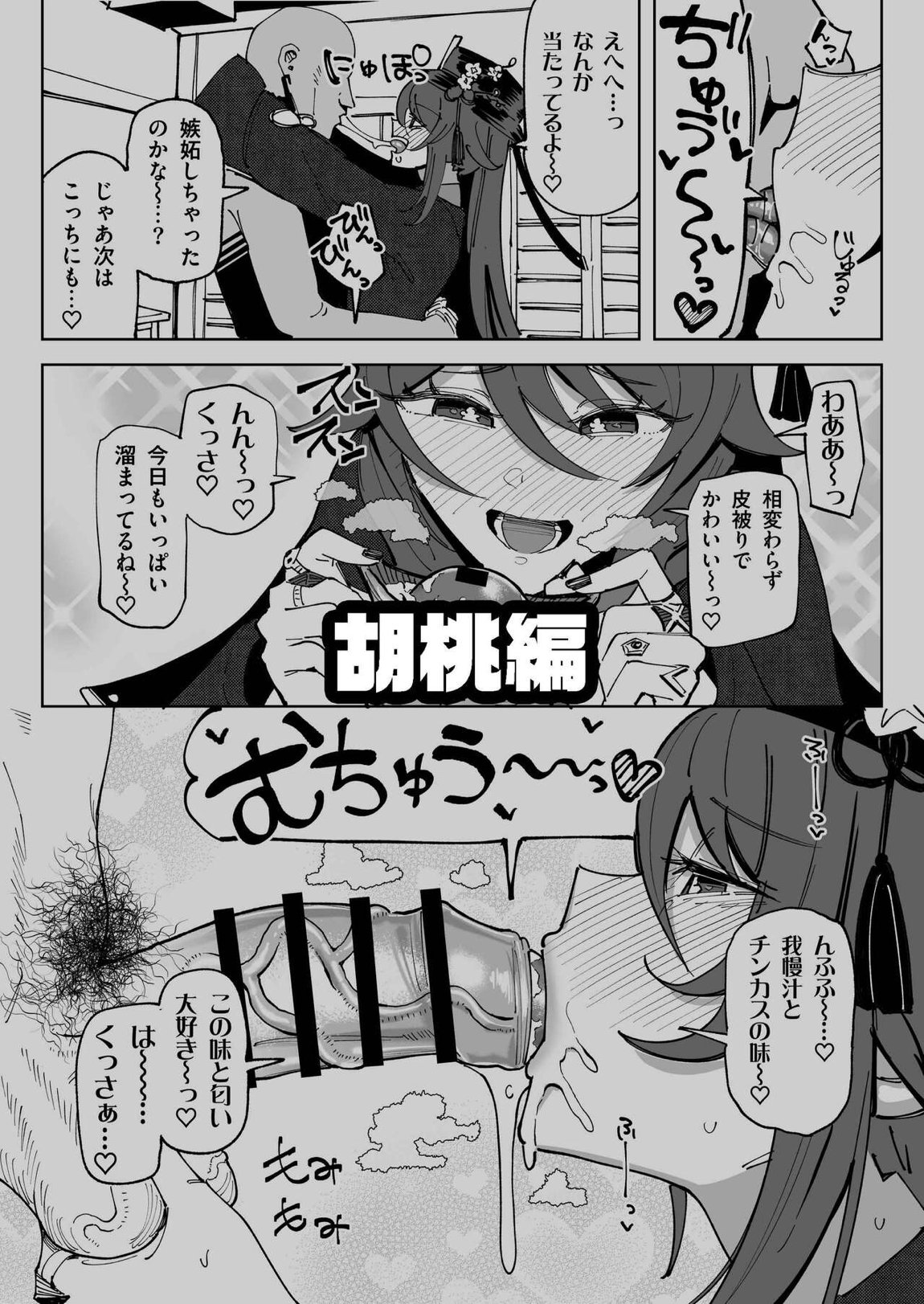 精液限界突破!ちん嗅ぎぶっかけゲップ! 37ページ