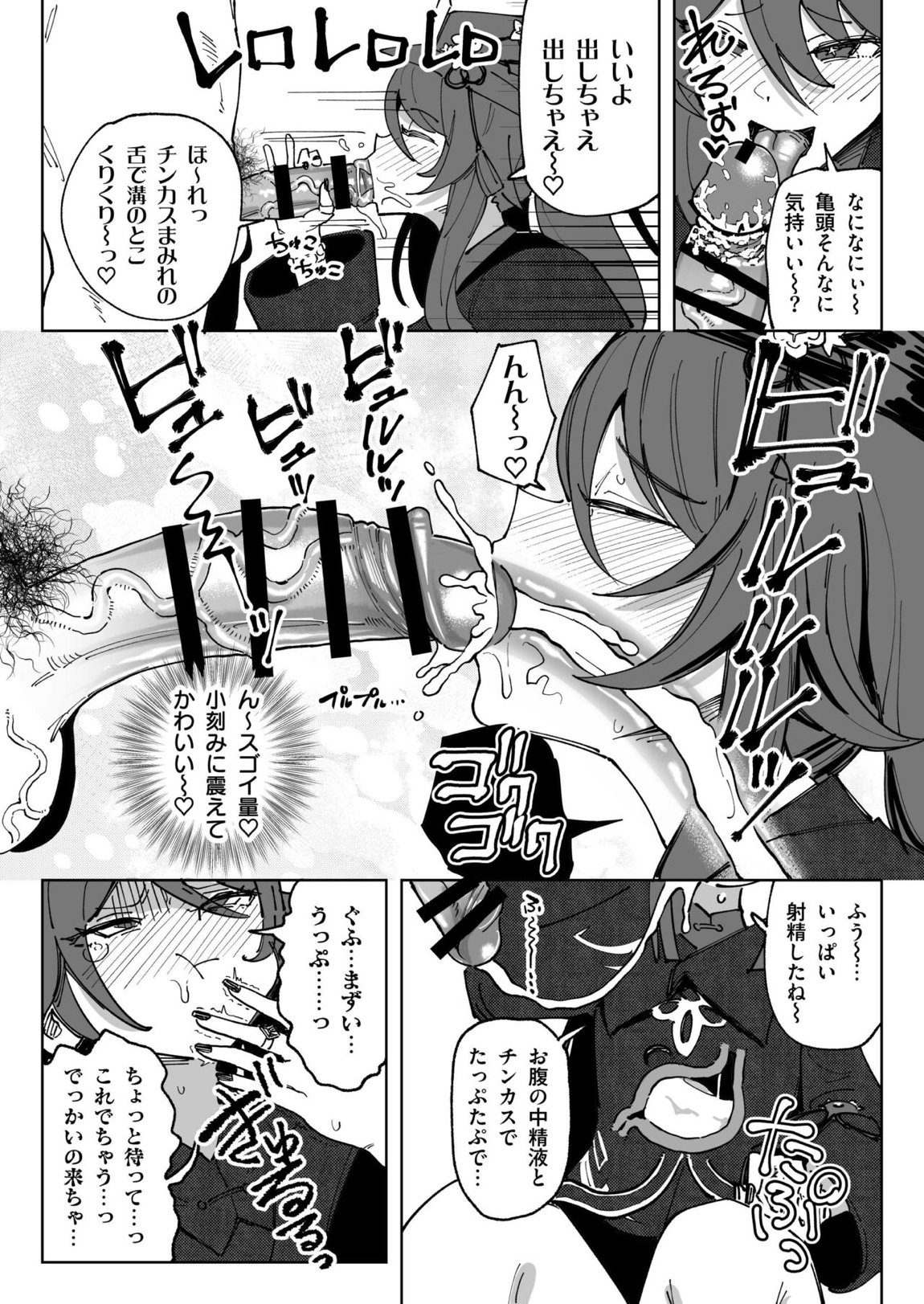 精液限界突破!ちん嗅ぎぶっかけゲップ! 40ページ