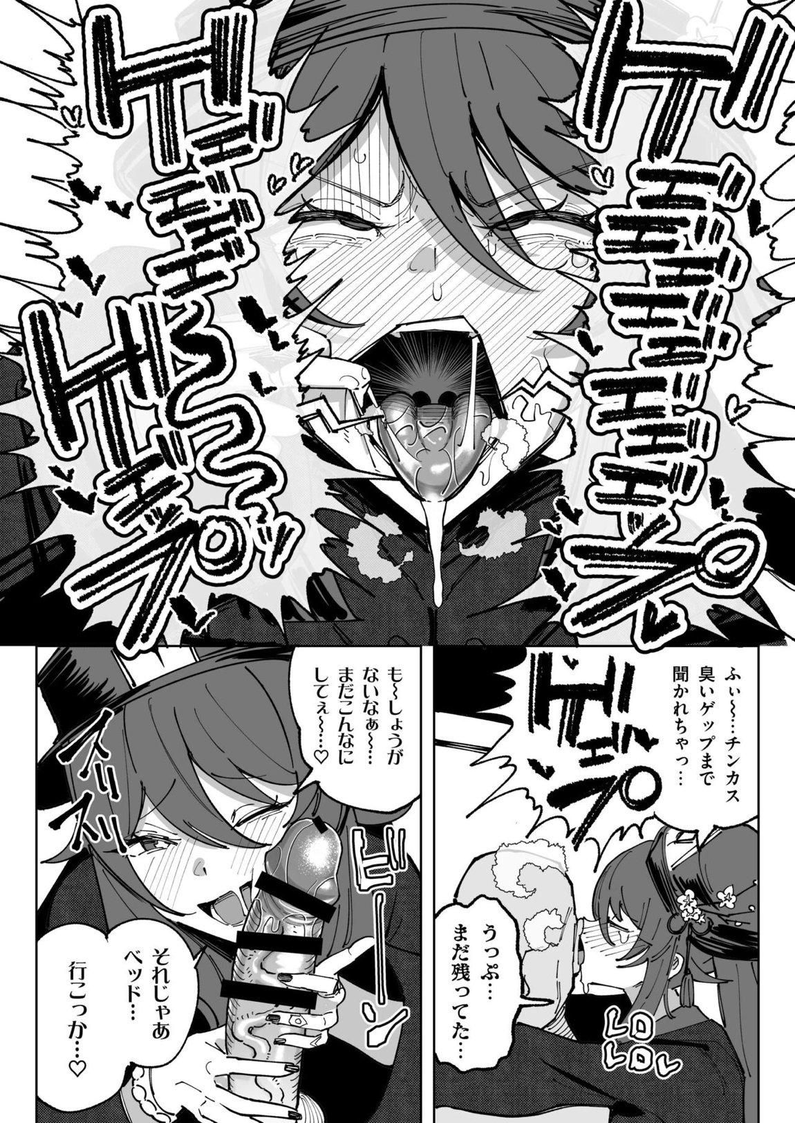 精液限界突破!ちん嗅ぎぶっかけゲップ! 41ページ