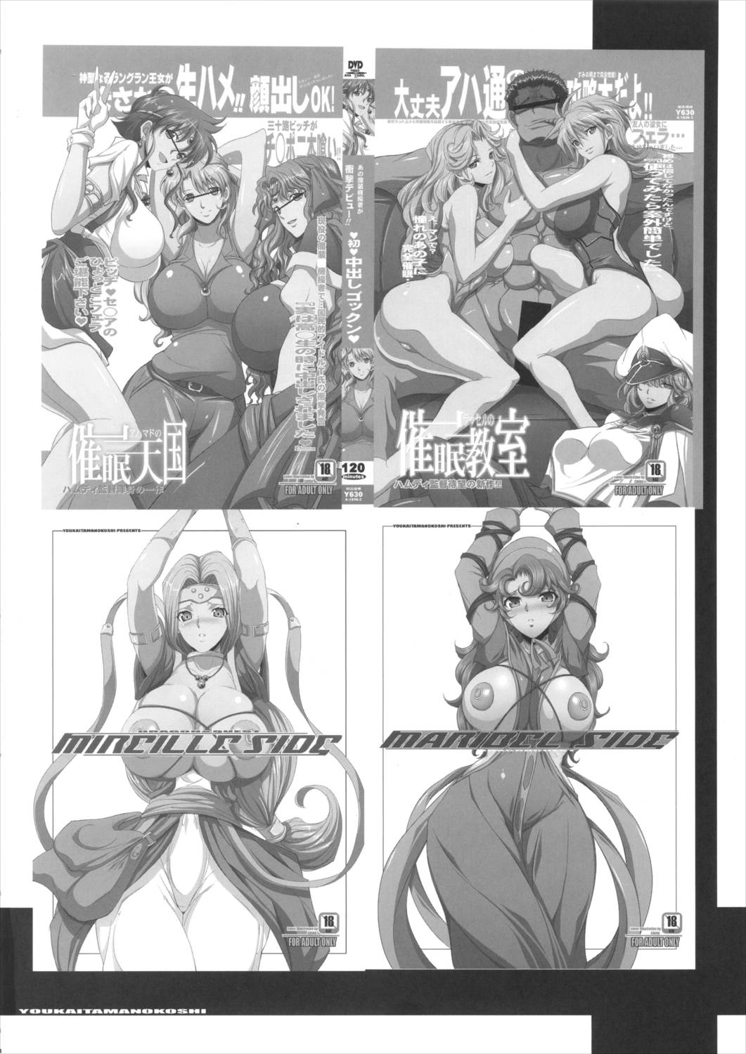 催眠本、集めました! 3ページ