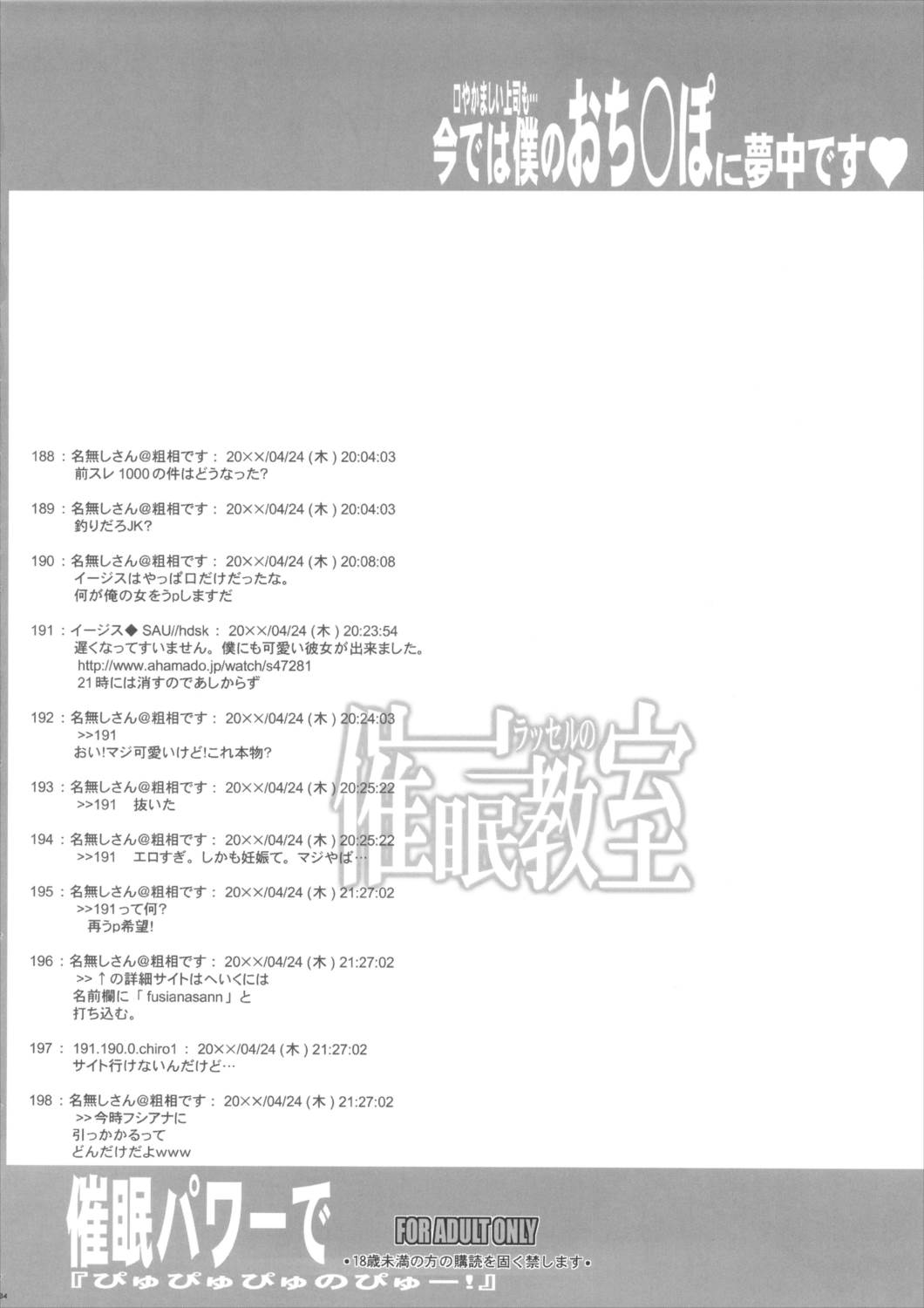 催眠本、集めました! 33ページ